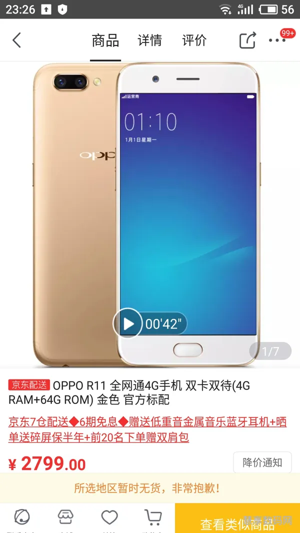 OPPOr11现在多少钱(现在做什么来钱比较快)