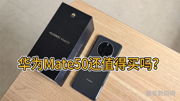 mate50用了一年感受(刚买的华为p60好烫啊)