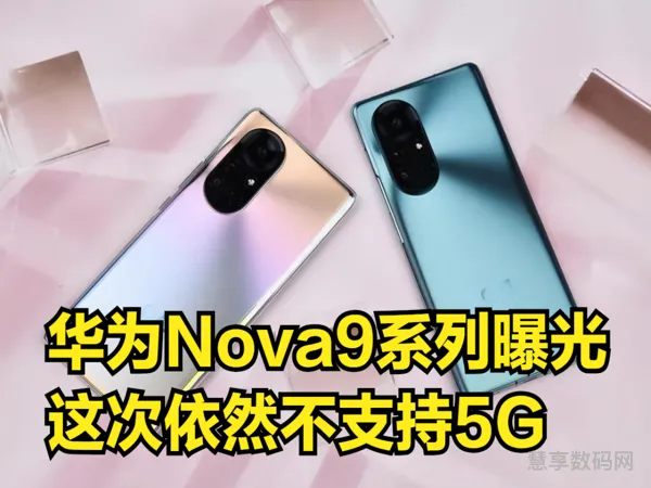 华为nova9摄像头参数(nova9的主摄型号)