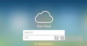 iPhone手机弹出登录提示的解决方法