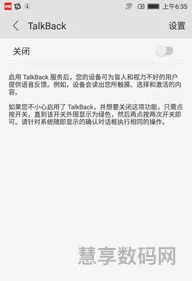 盲人模式talkback开启和关闭方法