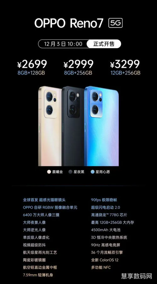 OPPOReno7SE搭载骁龙778G+60W快充