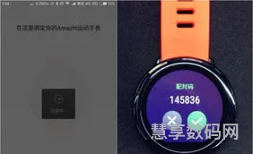 华米手表amazfit怎么连接手机