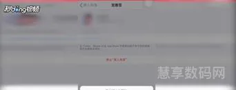 iPhone手机取消家人共享服务步骤