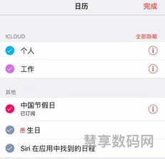 iPhone日历显示中国大陆节假日的方法