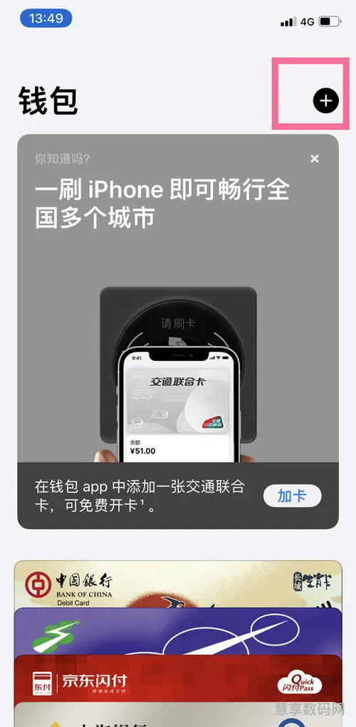 iPhone13手机公交卡使用教程一览