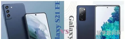 三星galaxys21fe跟s21区别