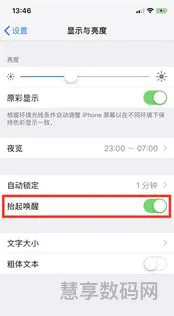 iPhone手机关闭抬起唤醒功能的设置