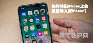 iphone新手机怎么同步旧手机